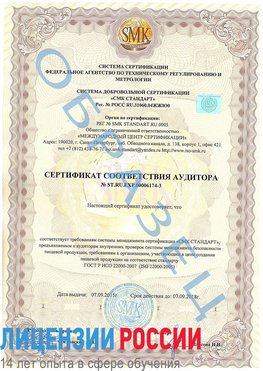 Образец сертификата соответствия аудитора №ST.RU.EXP.00006174-3 Тобольск Сертификат ISO 22000